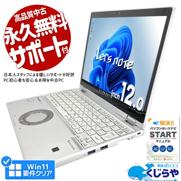h*r様 CF-QV8T11VS本体のみ ジャンク Win11 Let's note レッツノート 中古 CF-QV8T11VS ノートパソコン Office付き