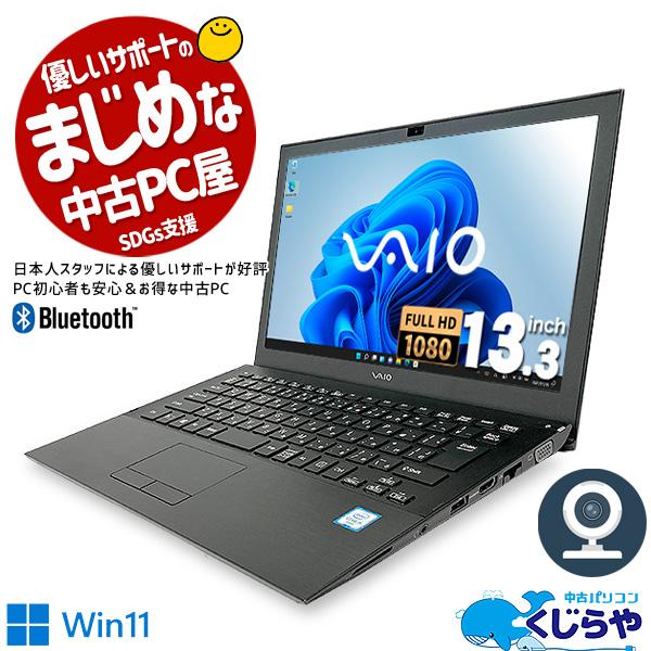 VAIO ノートパソコン 中古 Office付き WEBカメラ 訳あり Windows11 