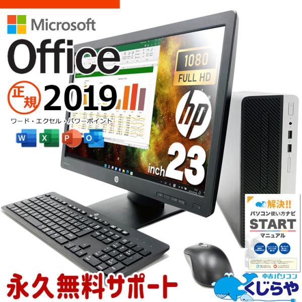 ProDesk 中古デスクトップパソコン microsoft Office付き Windows11 