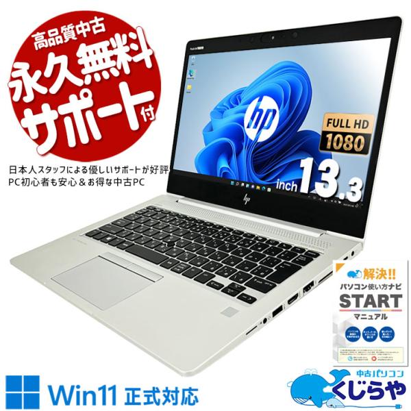 EliteBook ノートパソコン 中古 Office付き Windows11 Pro HP 830 G6