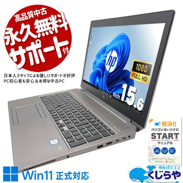 HP pavilion g6ノートパソコン中古office付き HP ZBOOK 15 G6 中古ノートパソコン：中古パソコン 中古PC販売20