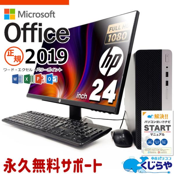 ProDesk デスクトップパソコン 中古 microsoft Office付き ProDesk デスクトップパソコン 中古 microsoft Office付き