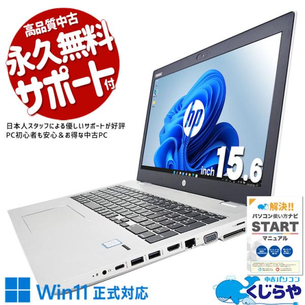 ProBook ノートパソコン 中古 Office付き 訳あり Windows11 Pro HP 650