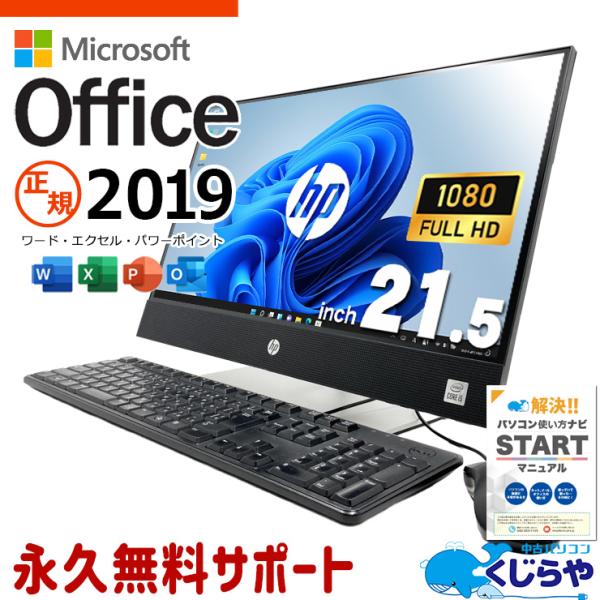 【3000円OFFクーポン対象】 デスクトップパソコン 中古 microsoft HP ProOne 600 G6 22 All-in-One Corei5 16GB 21.5型 Office付き Windows11 Pro 中古パソコン
