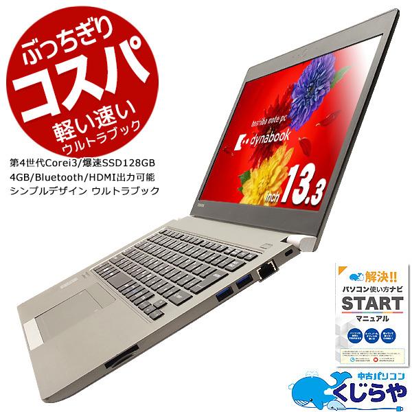ノートパソコン 中古 Office付き Ssd ウルトラブック 薄型 Windows10 東芝 Dynabook R634 Core I5 4gbメモリ 13 3型 中古パソコン Da 中古パソコンくじらや 通販 Yahoo ショッピング