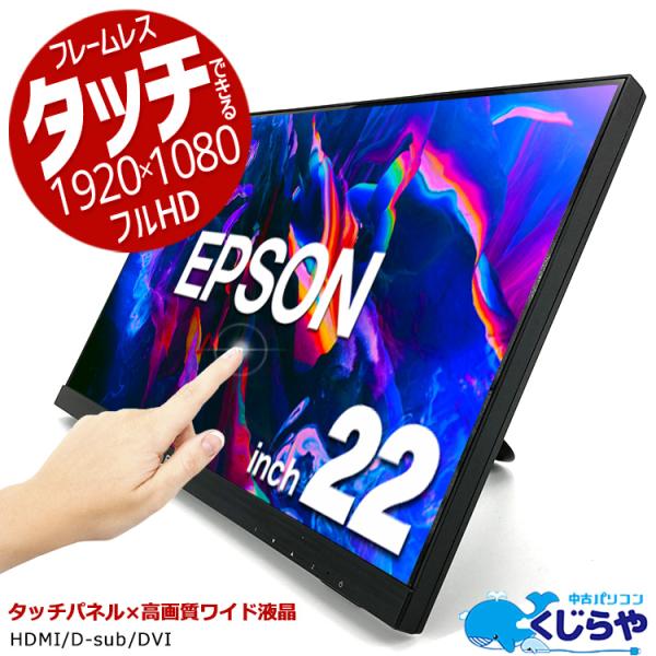 EPSON タッチ対応11.6型フルHD液晶コンパクトディスプレイ② エプソン