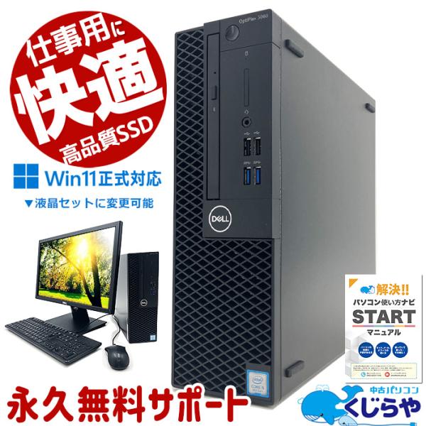 3千円割引 中古パソコン デスクトップ パソコン おすすめ 中古 安い