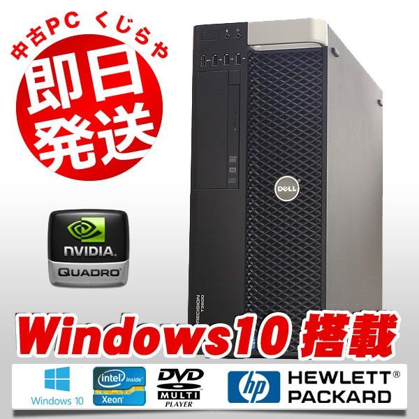 Dell デスクトップパソコン 中古パソコン 3dcad対応 ゲーミングpc Precision T3600 Xeon 16gbメモリ Windows10 Quadro00 Office 付き Www Mohmmadiyon Com