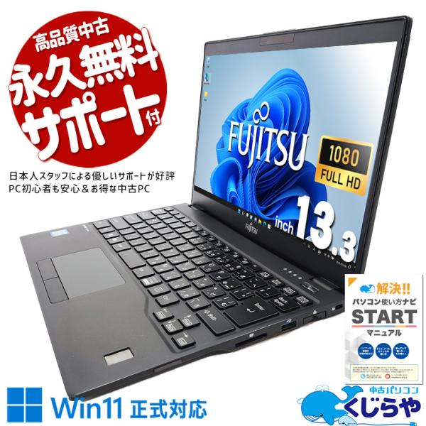 a01 富士通 LIFEBOOK U939A Windows11 Office Amazon.co.jp: パソコンノート FHD 富士通 lifebook U939