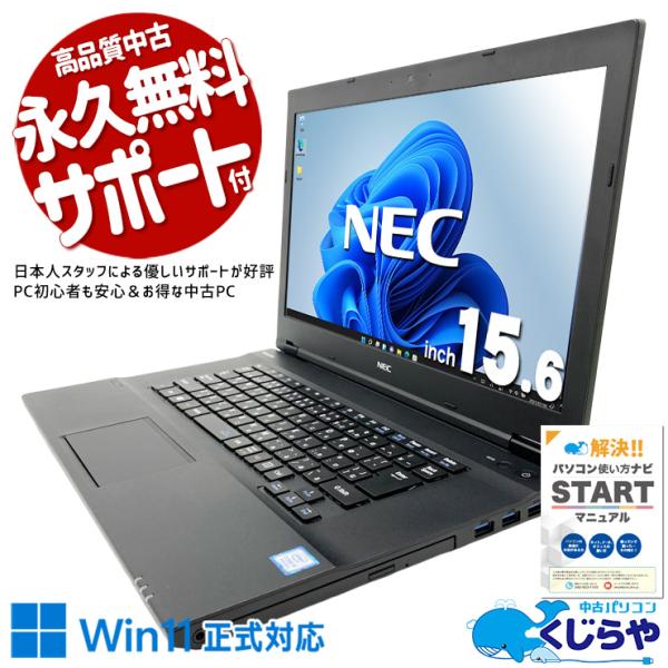 VersaPro ノートパソコン 中古 NEC VKT16XZG4 Corei5 8GB 15.6型