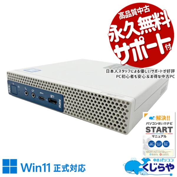 Mate デスクトップパソコン 中古 NEC MC-5 Corei5 8GB Office付き
