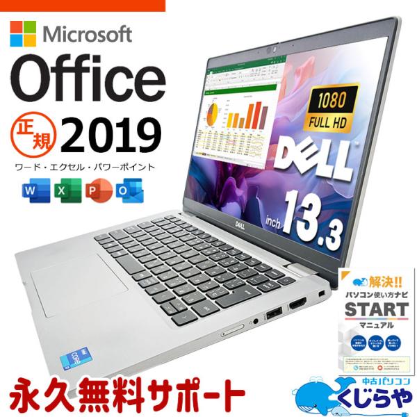 S87 Dellノートパソコンi5高速SSDサクサクWindows11オフィス付 DELL - デルノートパソコン／第8世代／32GB／SSD／Windows11