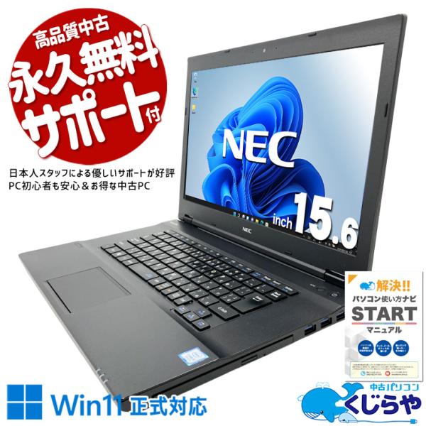ノートパソコン 中古 NEC VersaPro VKM17XZG3 Corei5 8GB Corei5 8350U 8GB SSD128GB 15.6型 訳あり 中古パソコン Windows11 Pro Office付き