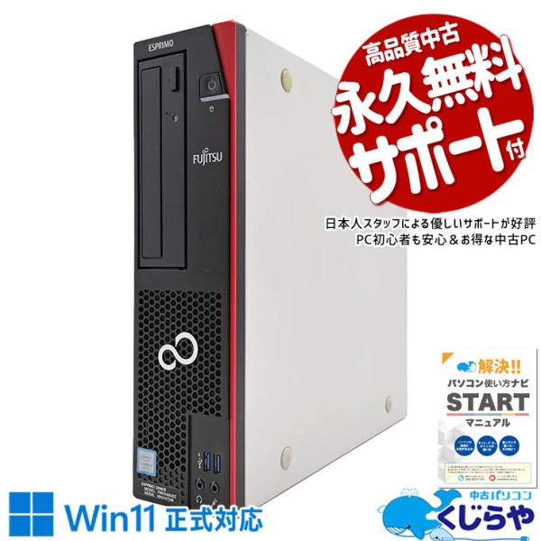 FMV-ESPRIMO デスクトップパソコン 中古 Office付き Windows11 Pro
