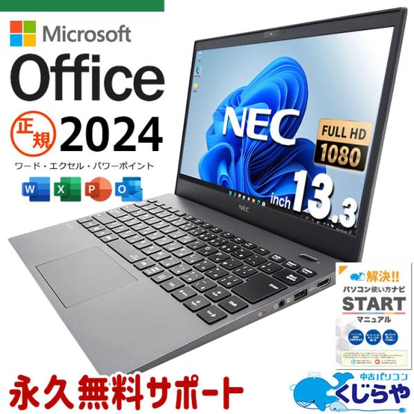 【美品】VersaPro / SSD256GB Win11 /オフィス付き VersaPro ノートパソコン 中古 microsoft Office 2024 付き Windows11