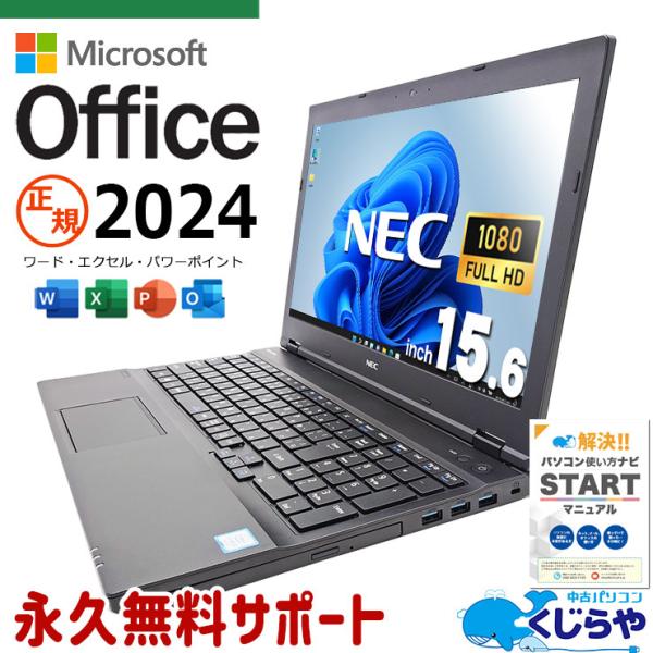VersaPro ノートパソコン 中古 microsoft Office 2024 付き