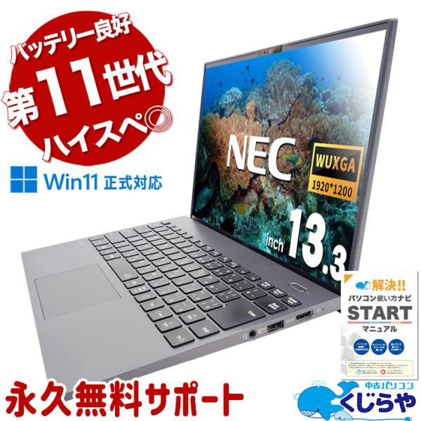 VersaPro 中古ノートパソコン Office付き Windows11 NEC VKV50G-B