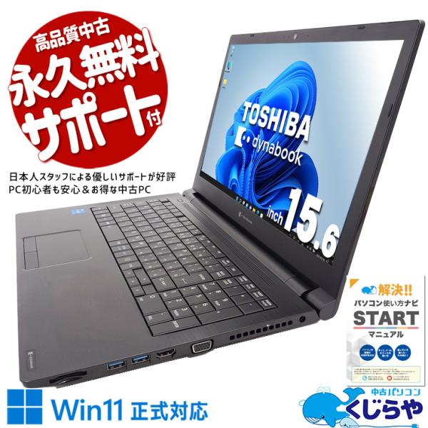 美品 dynabook B65/HU 11世代 i7 16GB 512GB HD Amazon.co.jp: 【整備済み品】 軽量薄型ノートPC dynabook B65シリーズ