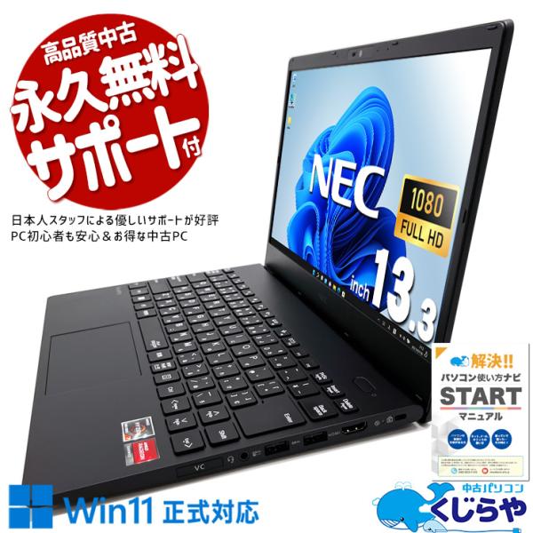 VersaPro ノートパソコン 中古 Office付き 訳あり Windows11 Pro NEC