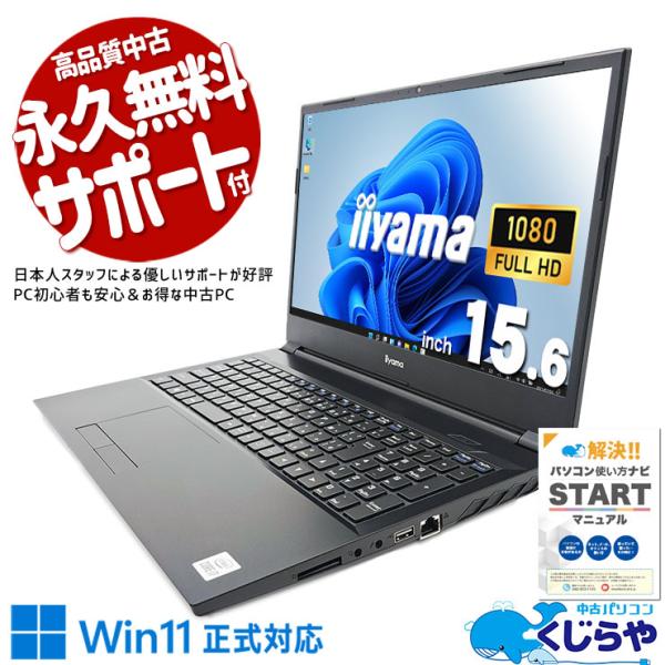 ノートパソコン 中古 Office付き Windows11 Pro iiyama NK50SZ Corei7