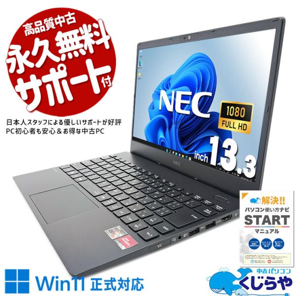VersaPro ノートパソコン 中古 Office付き Windows11 Pro NEC VK743C-J