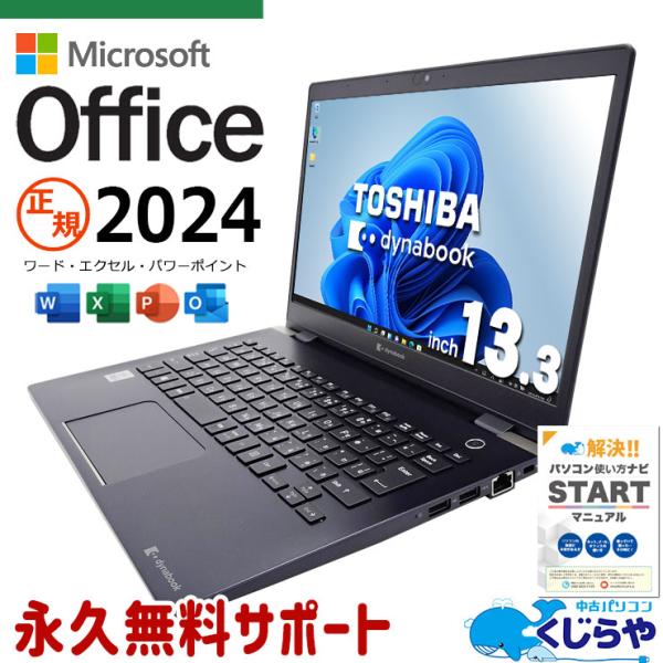 dynabook（ダイナブック） ノートパソコン 中古 microsoft Office 2024