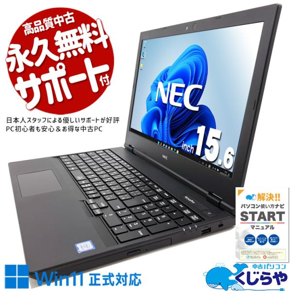 VersaPro ノートパソコン 中古 Office付き Windows11 Pro NEC