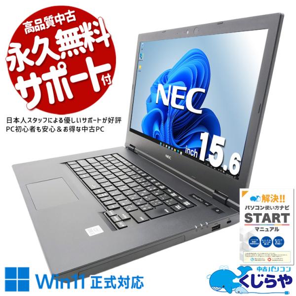 VersaPro ノートパソコン 中古 NEC VKM17X-7 Corei5 8GB 15.6型 Office