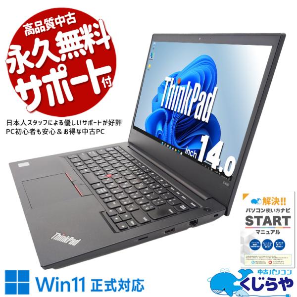ThinkPad ノートパソコン 中古 Office付き Windows11 Pro Lenovo E490