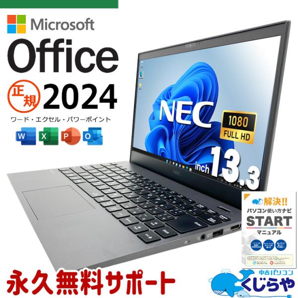 VersaPro ノートパソコン 中古 microsoft Office 2024 付き Windows11