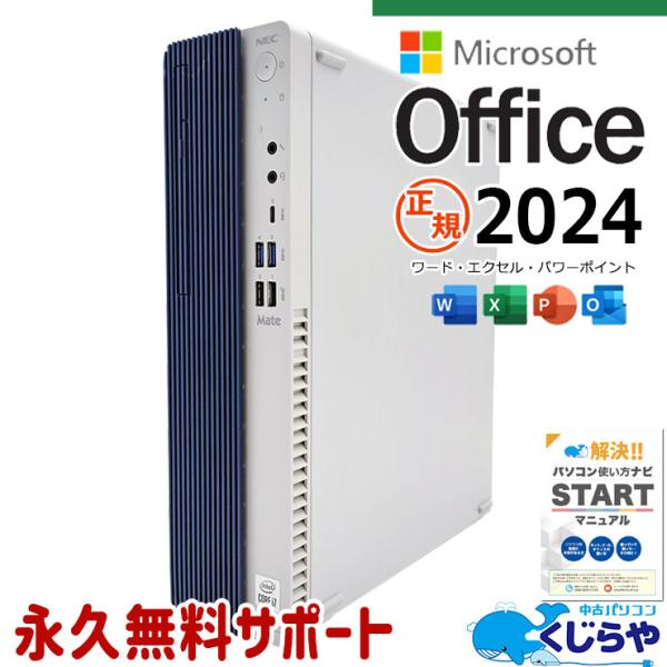 Mate デスクトップパソコン 中古 microsoft Office 2024 付き