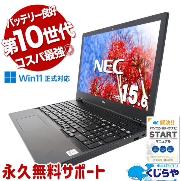 VersaPro ノートパソコン 中古 Office付き Windows11 Pro NEC VKM17X-9