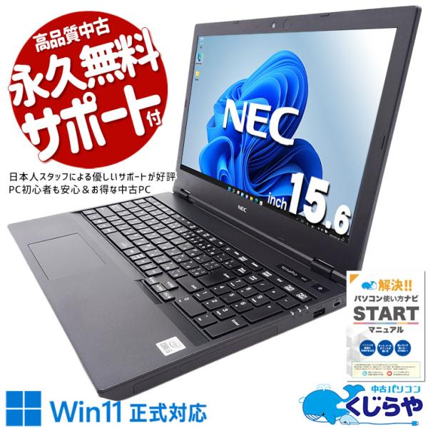 VersaPro ノートパソコン 中古 Office付き Windows11 Pro NEC VKM17X-9