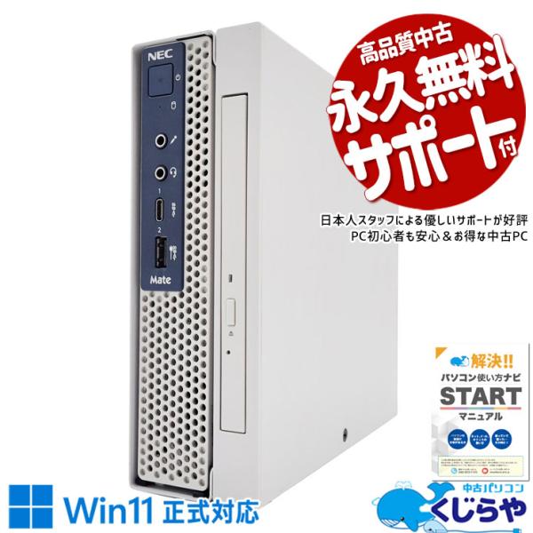 Mate デスクトップパソコン 中古 Office付き Windows11 Pro NEC