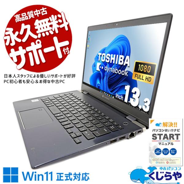 dynabook（ダイナブック） ノートパソコン 中古 Office付き 訳あり