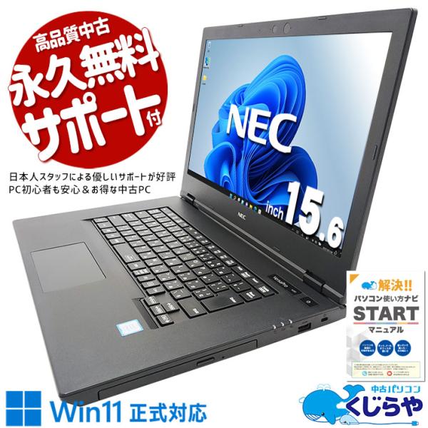 NEC VersaPro 中古ノートパソコン window11 楽天市場】ノートパソコン 中古 Office付き Windows11 Pro NEC