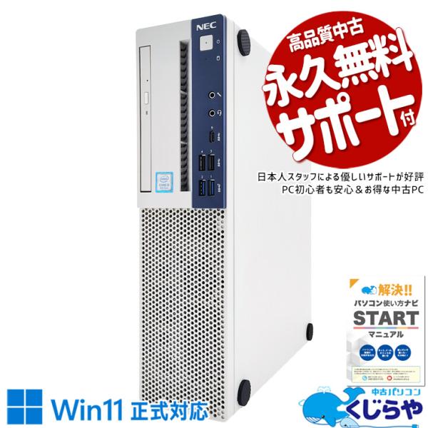 Mate デスクトップパソコン 中古 Office付き Windows11 Pro NEC MKM30B