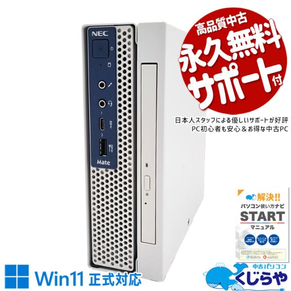 Mate デスクトップパソコン 中古 Office付き Windows11 Pro NEC J MC-3