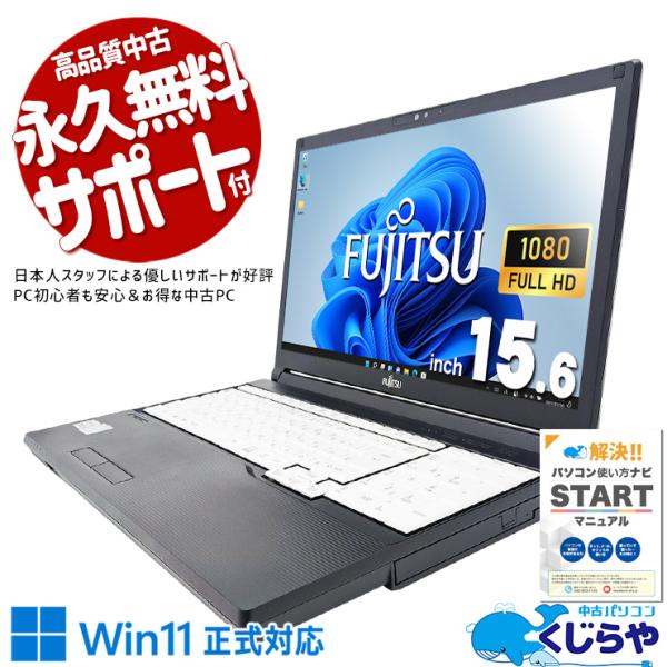 LIFEBOOK ノートパソコン 中古 Office付き Windows11 Pro 富士通 A5510