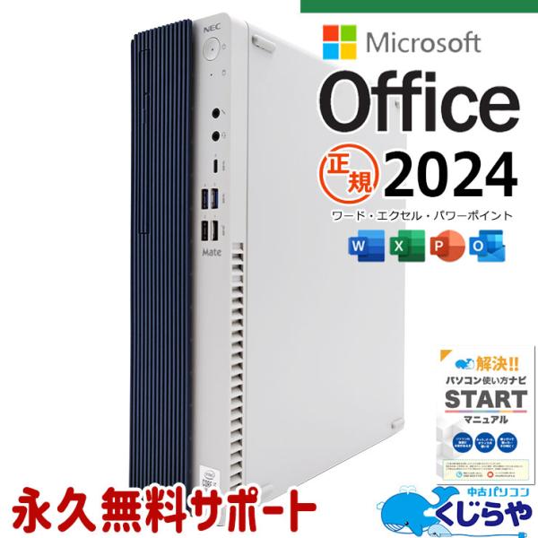 24inモニタ付きフルセット10世代MATE ML−9 Win11pro 楽天市場】nec