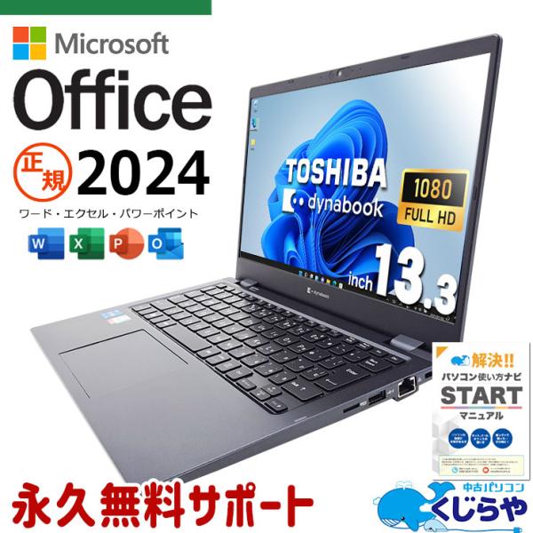 dynabook（第11世代 Core i5 / Office2024 dynabook（ダイナブック