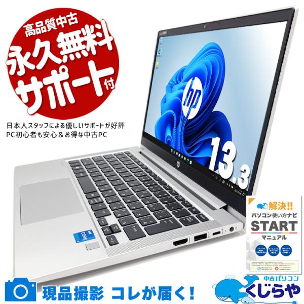 ProBook ノートパソコン 中古 Office付き 訳あり Windows11 Pro HP 430