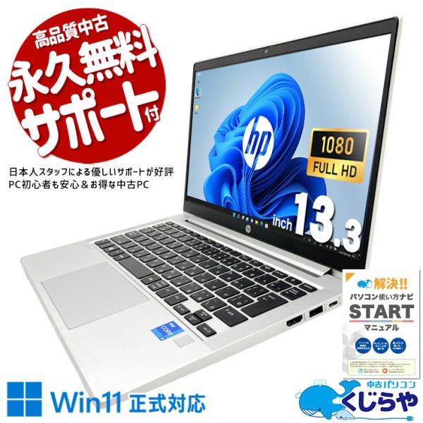 ProBook ノートパソコン 中古 Office付き Windows11 Pro HP 430 G8