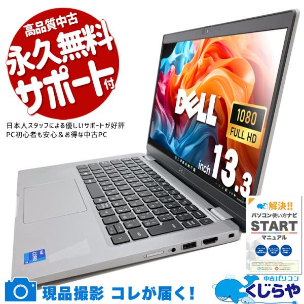 Latitude（Dell） ノートパソコン 中古 Office付き 訳あり Windows11