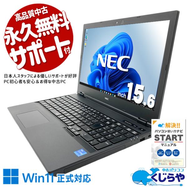 Windowsノート本体 NEC VersaPro VX-U VK24 Windows11/office VersaPro ノートパソコン 中古 Office付き Windows11 Pro NEC VKT42