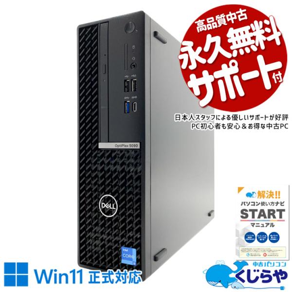 OptiPlex デスクトップパソコン 中古 Office付き Windows11 Pro DELL