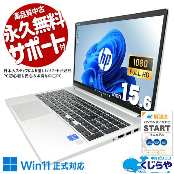 ProBook ノートパソコン 中古 HP 450 G8 Corei5 16GB 15.6型 Office