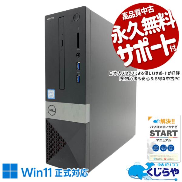 Inspiron デスクトップパソコン 中古 Office付き Windows11 Pro DELL