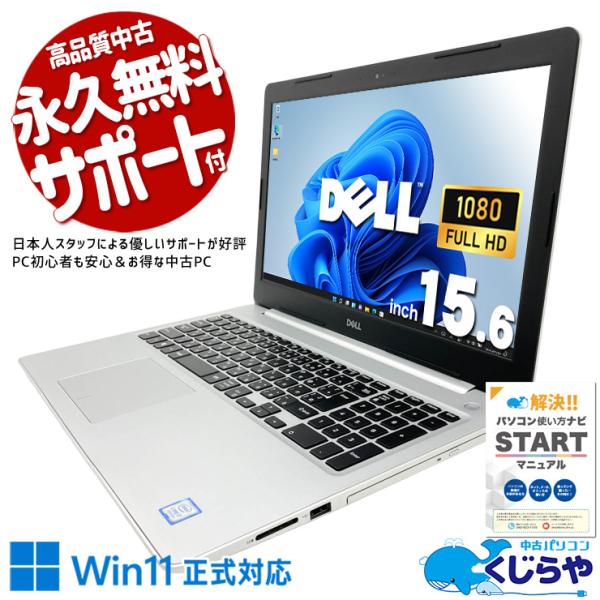 ノートパソコン 中古 Office付き Windows11 Home DELL Inspiron 5570 Corei7 16GB 15.6型 中古パソコン