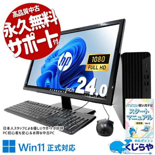 デスクトップPC【中古】 ProDesk デスクトップパソコン 中古 HP 600 G6 SFF Corei5 16GB 10500